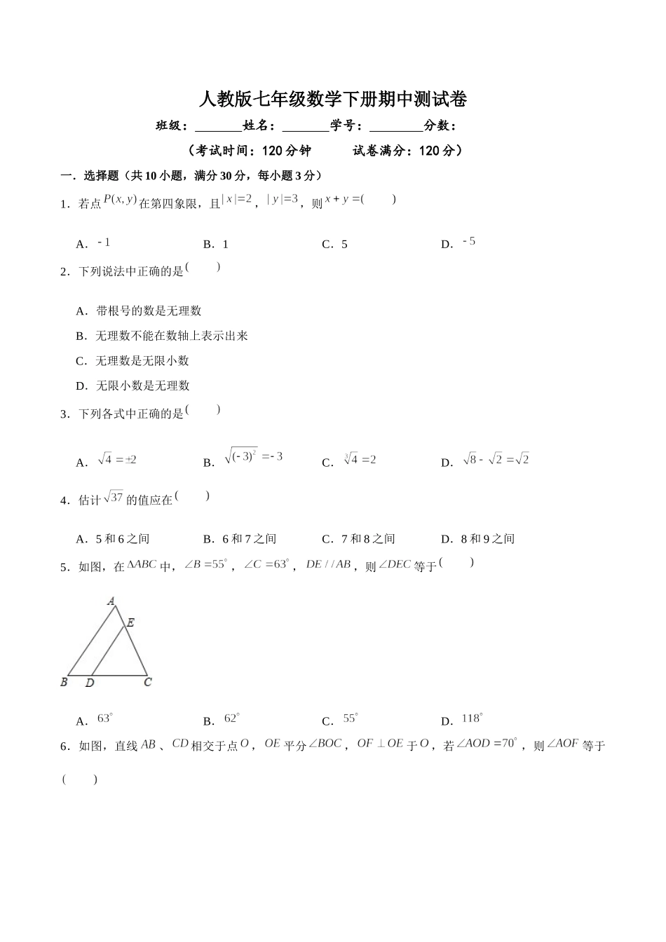 05 【人教版】七年级下期中数学试卷（含答案）.docx_第1页
