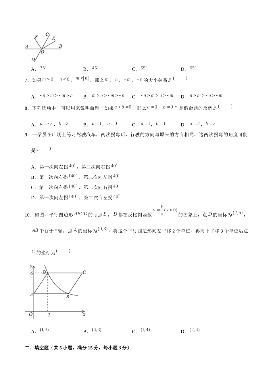 05 【人教版】七年级下期中数学试卷（含答案）.docx_第2页