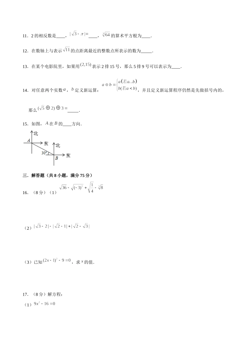05 【人教版】七年级下期中数学试卷（含答案）.docx_第3页