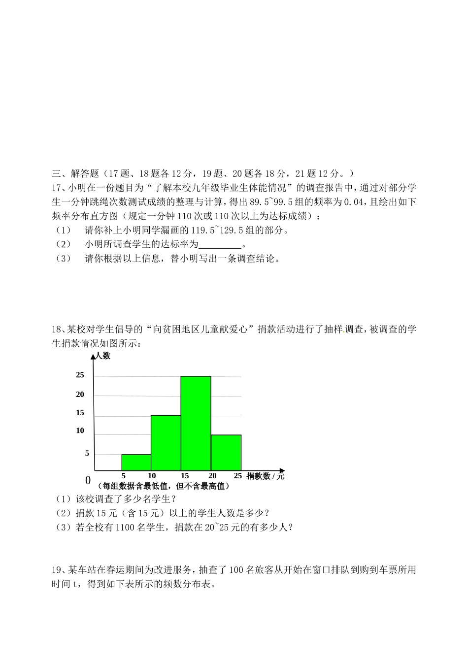10.2　直方图　　检测题1.doc_第3页