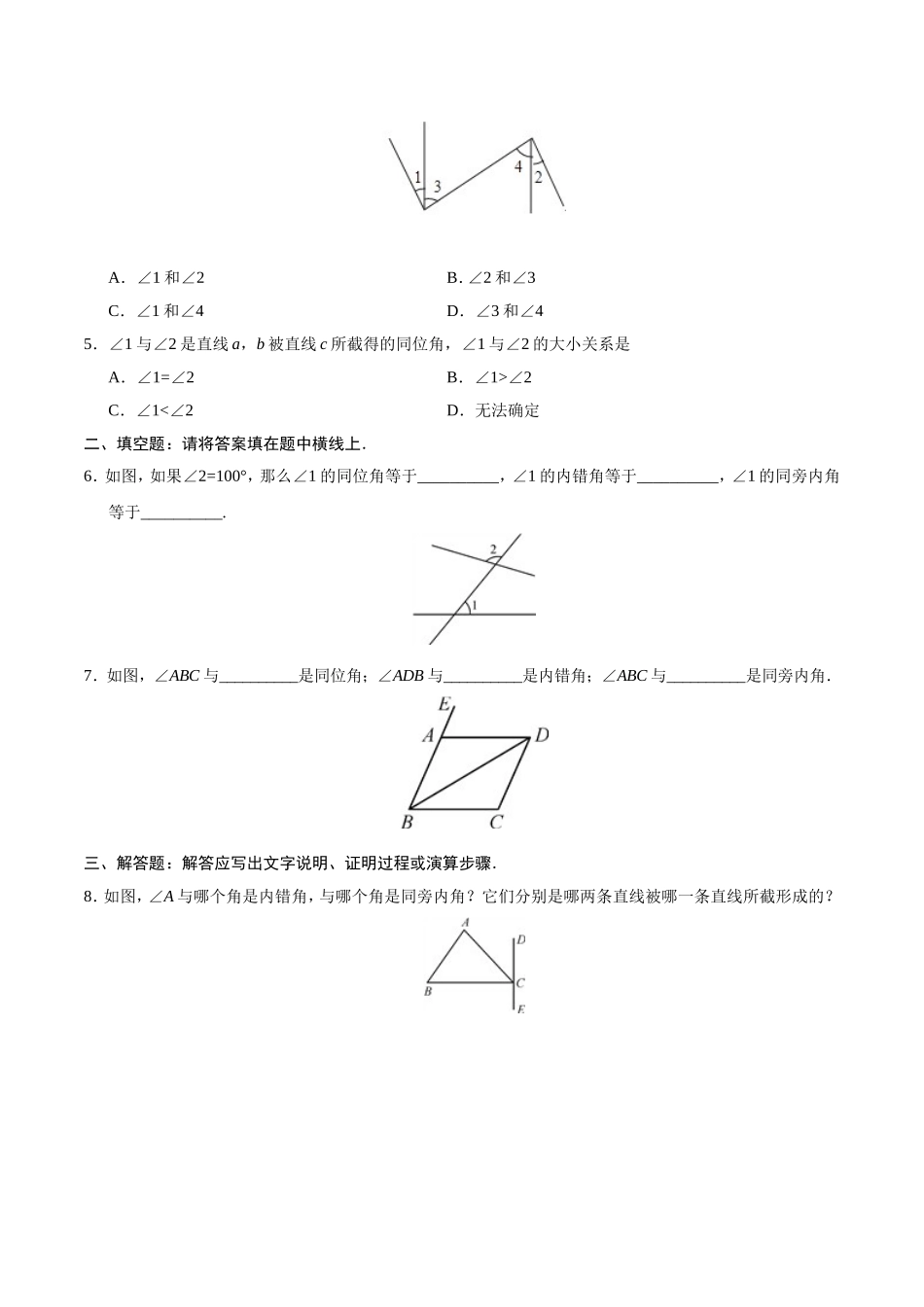 5.1.3 同位角、内错角、同旁内角-七年级数学人教版（下册）（原卷版）.doc_第2页