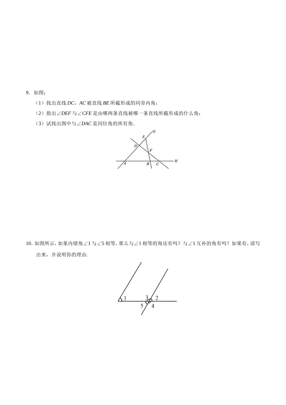 5.1.3 同位角、内错角、同旁内角-七年级数学人教版（下册）（原卷版）.doc_第3页