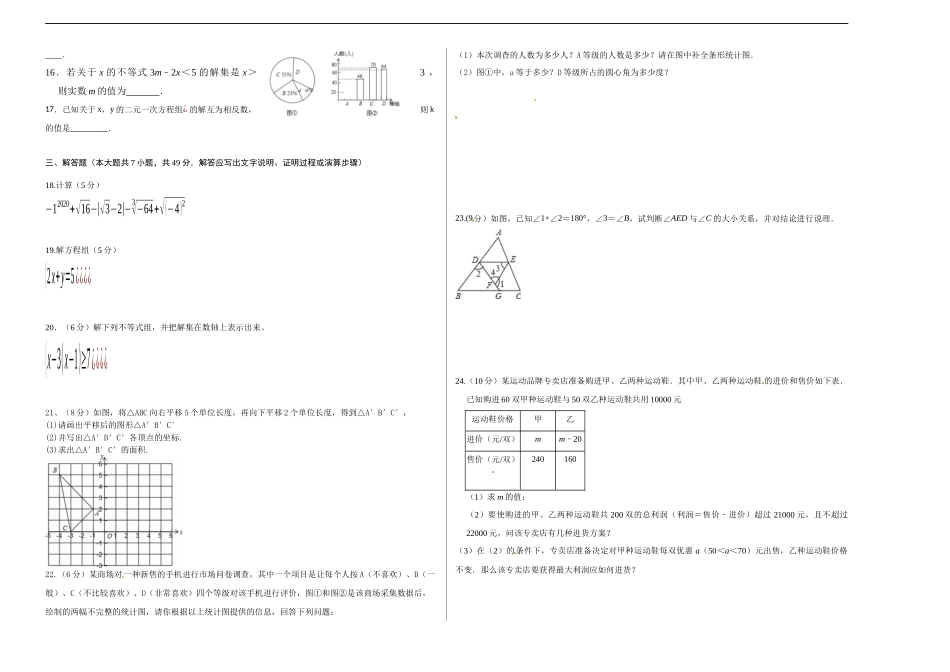 04 【人教版】七年级下期末数学试卷（含答案）.docx_第2页