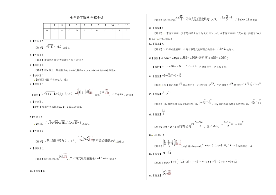 04 【人教版】七年级下期末数学试卷（含答案）.docx_第3页