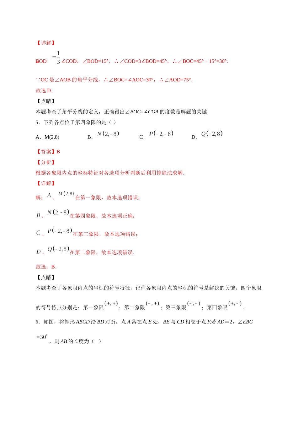 学易金卷：2020-2021学年七年级数学下学期期中测试卷（人教版）02（解析版）.doc_第3页