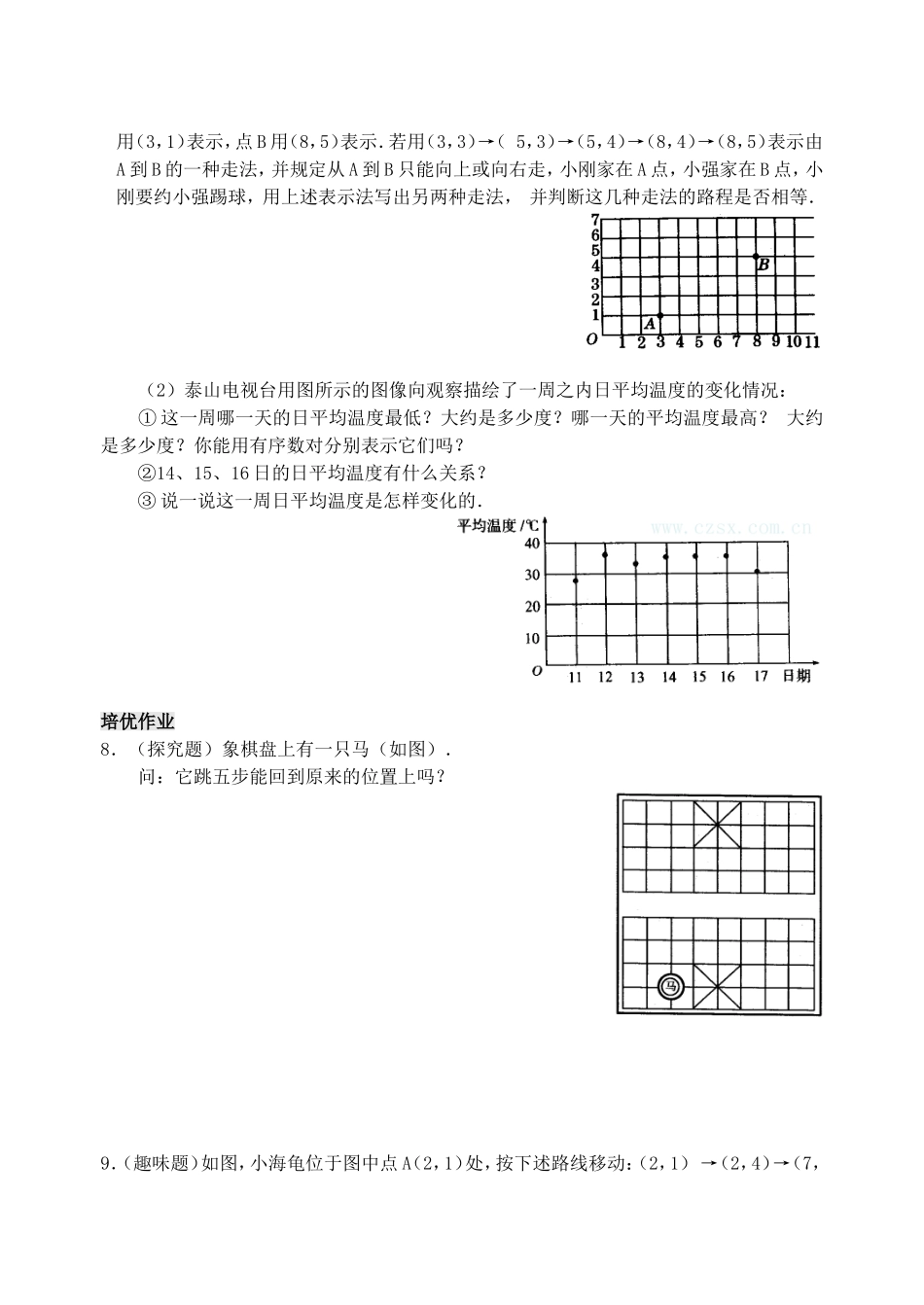 7.1　有序数对　　检测题.doc_第2页