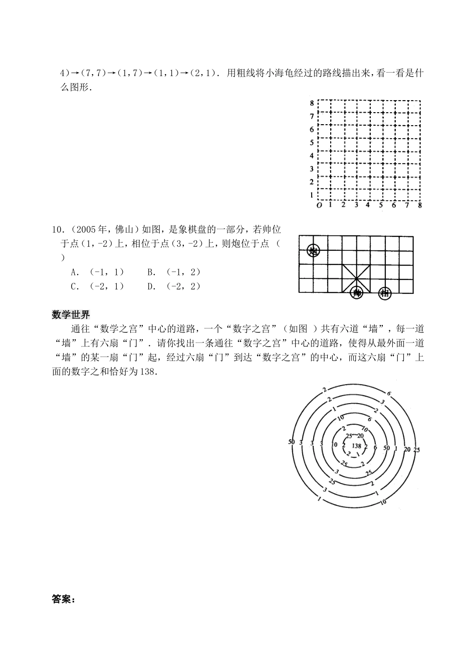 7.1　有序数对　　检测题.doc_第3页