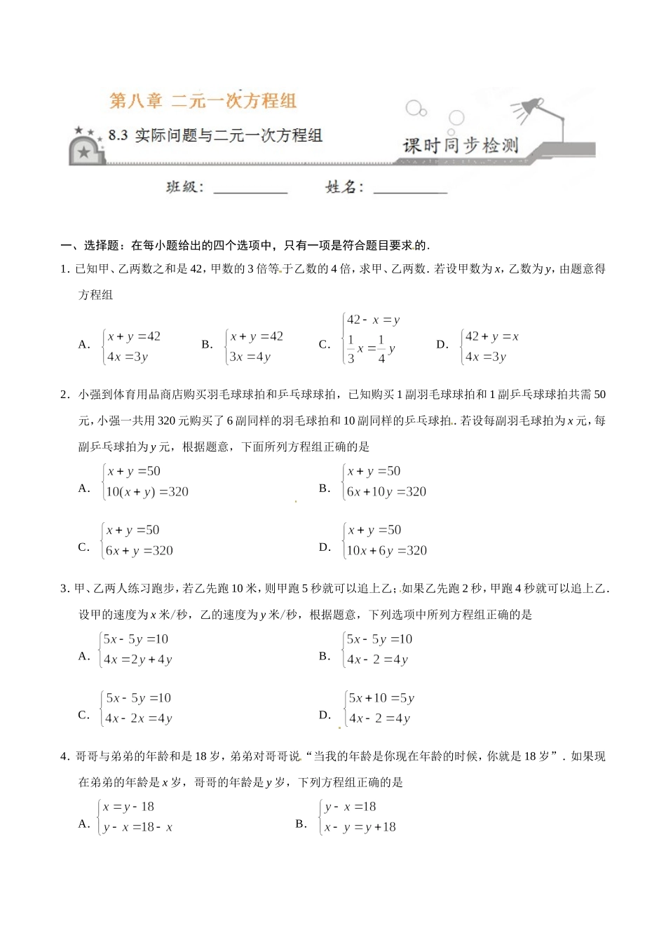 8.3 实际问题与二元一次方程组-七年级数学人教版（下册）（原卷版）.doc_第1页