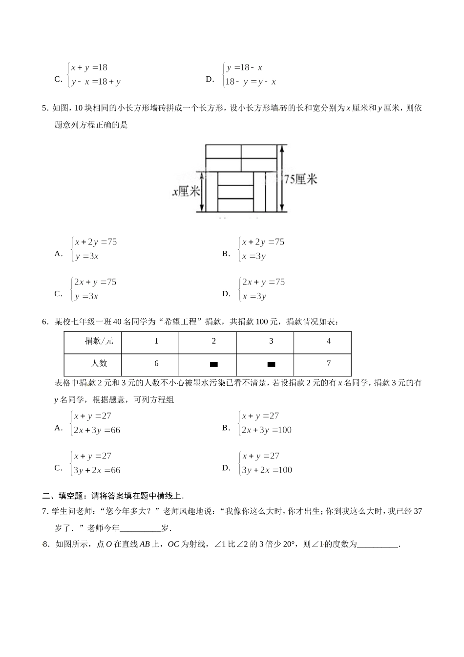 8.3 实际问题与二元一次方程组-七年级数学人教版（下册）（原卷版）.doc_第2页