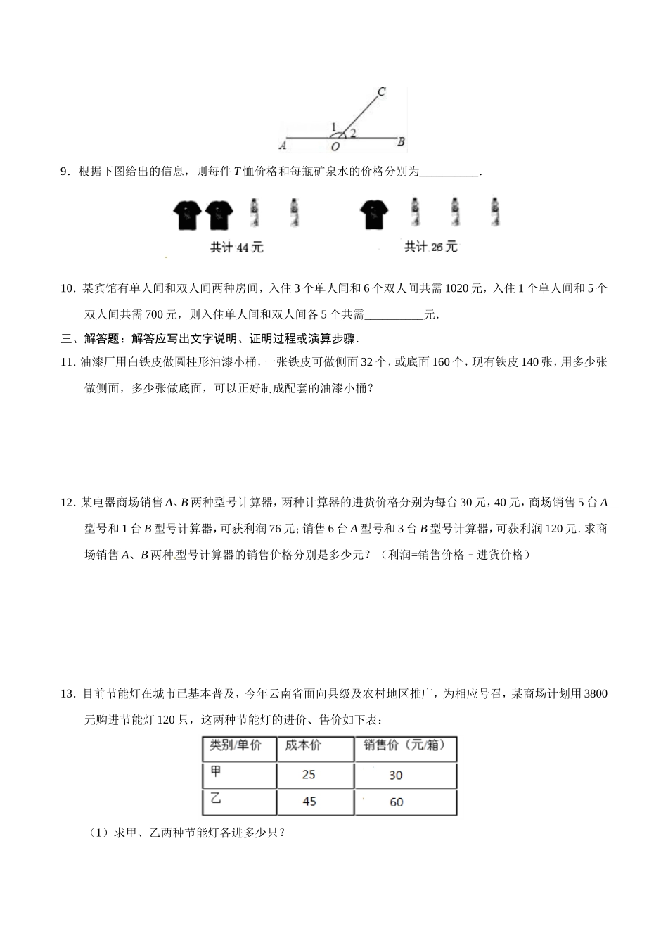 8.3 实际问题与二元一次方程组-七年级数学人教版（下册）（原卷版）.doc_第3页