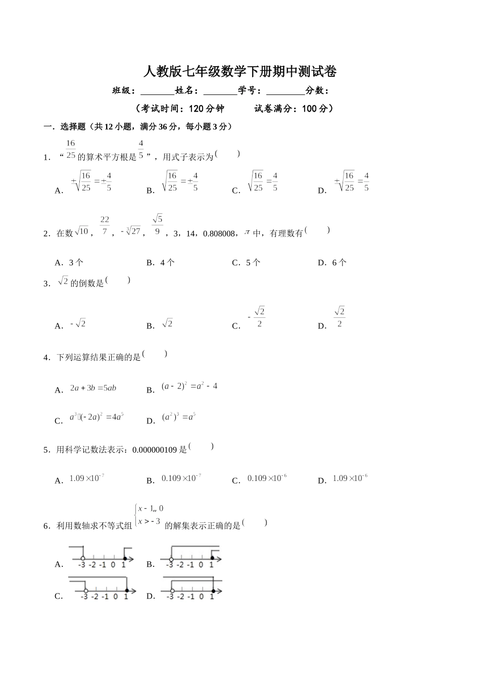 06【人教版】七年级下期中数学试卷（含答案）.docx_第1页