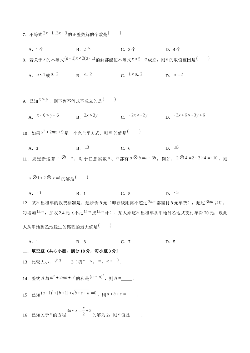 06【人教版】七年级下期中数学试卷（含答案）.docx_第2页