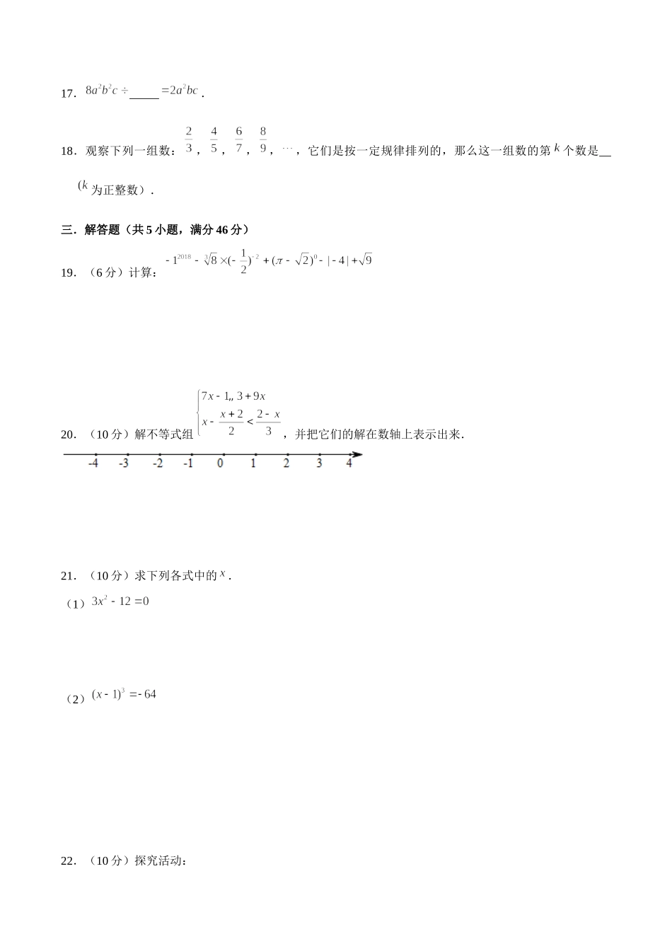 06【人教版】七年级下期中数学试卷（含答案）.docx_第3页