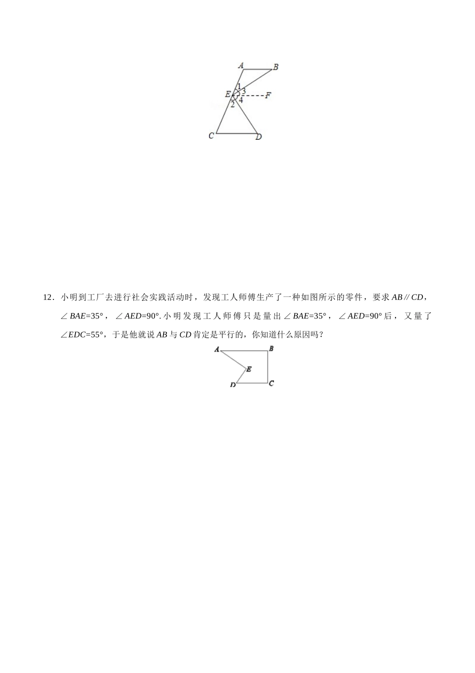 5.3.2 命题、定理、证明-七年级数学人教版（下册）（原卷版）.doc_第3页