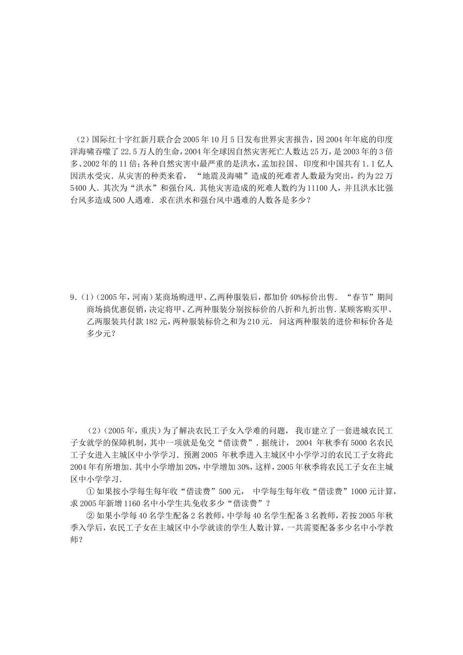 8.3 实际问题与二元一次方程组 检测2.doc_第2页