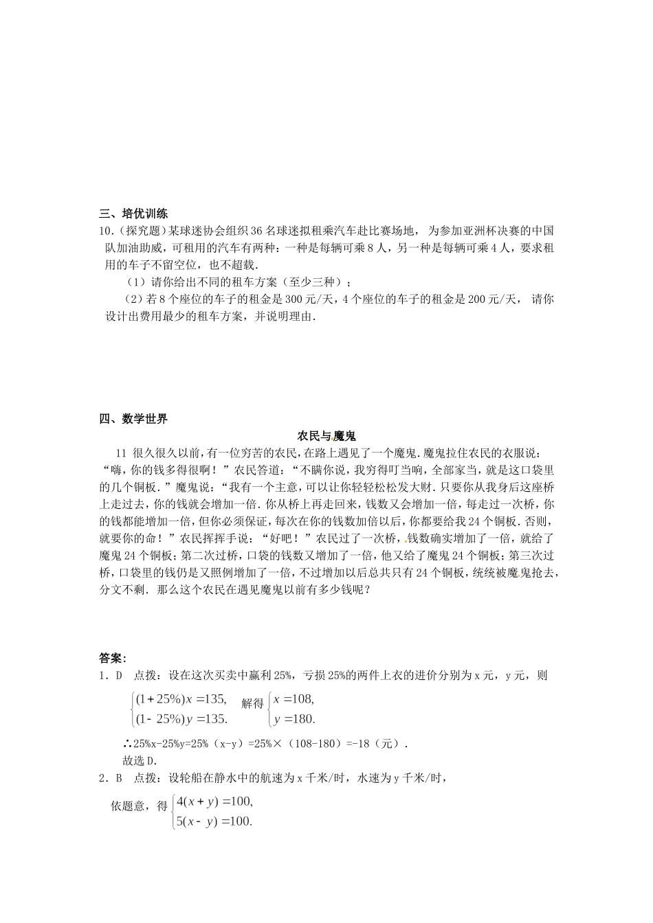 8.3 实际问题与二元一次方程组 检测2.doc_第3页