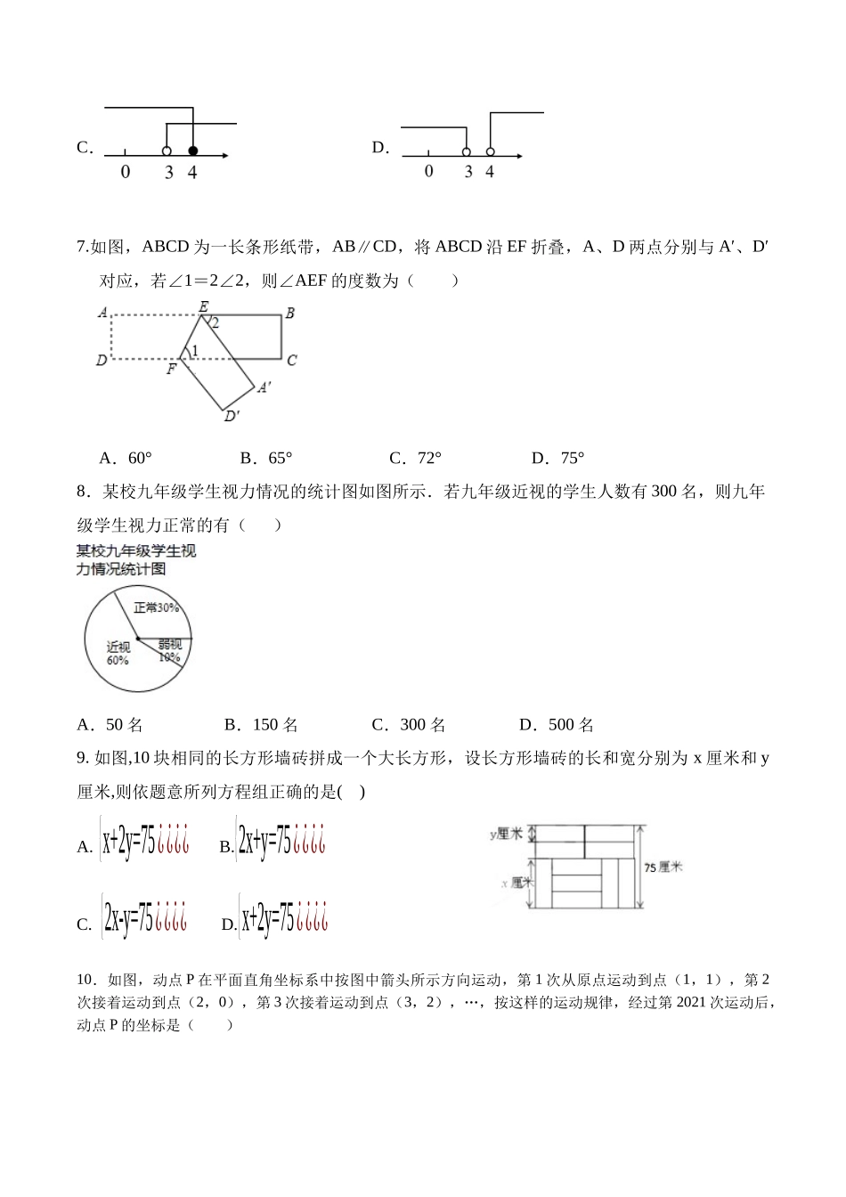期末全真模拟卷（二）-2020-2021学年七年级数学下学期期末考试全真模拟卷（原卷版）（人教版）.docx_第2页