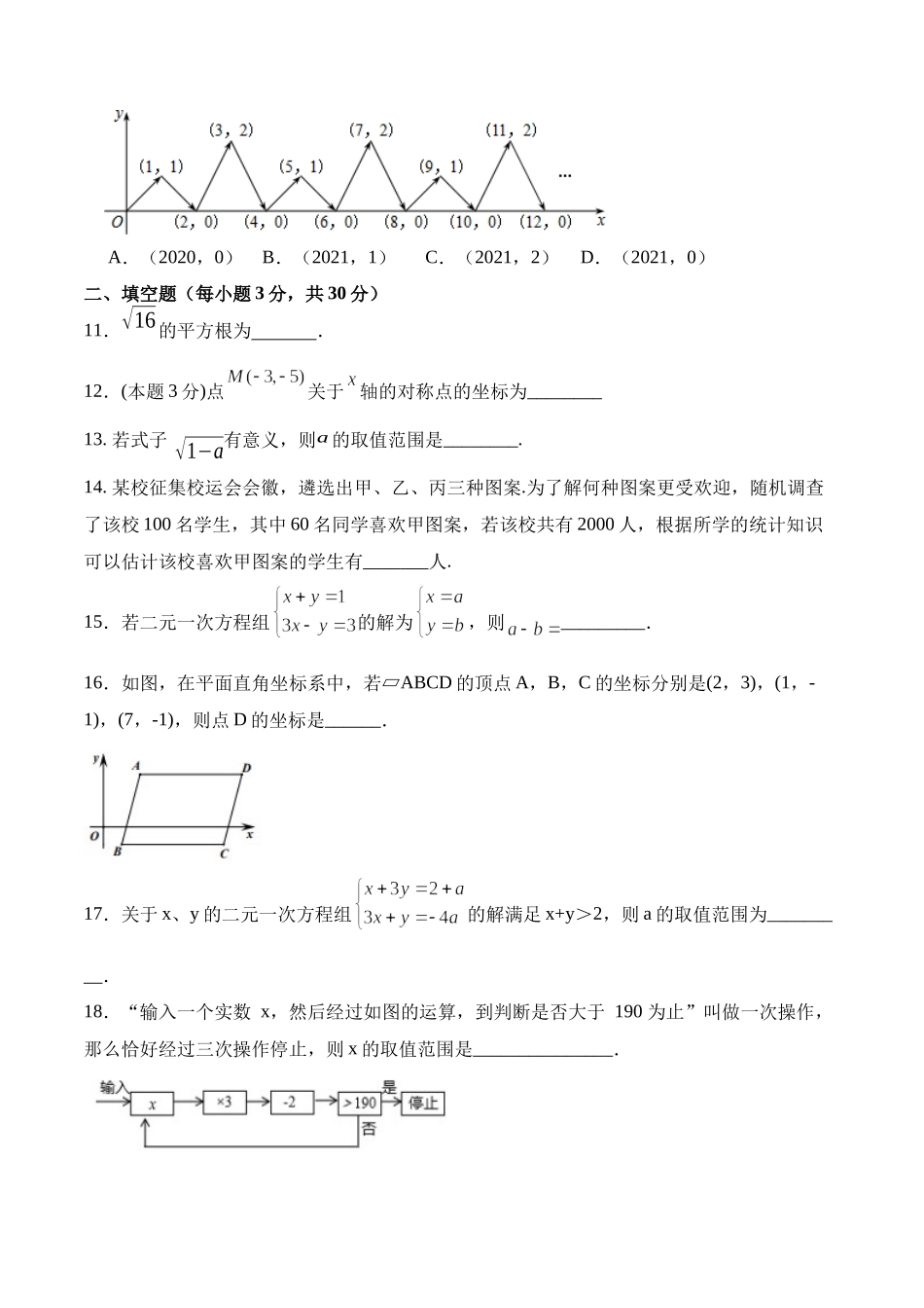 期末全真模拟卷（二）-2020-2021学年七年级数学下学期期末考试全真模拟卷（原卷版）（人教版）.docx_第3页