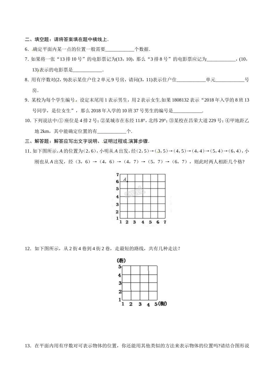 7.1.1 有序数对-七年级数学人教版（下册）（原卷版）.doc_第2页