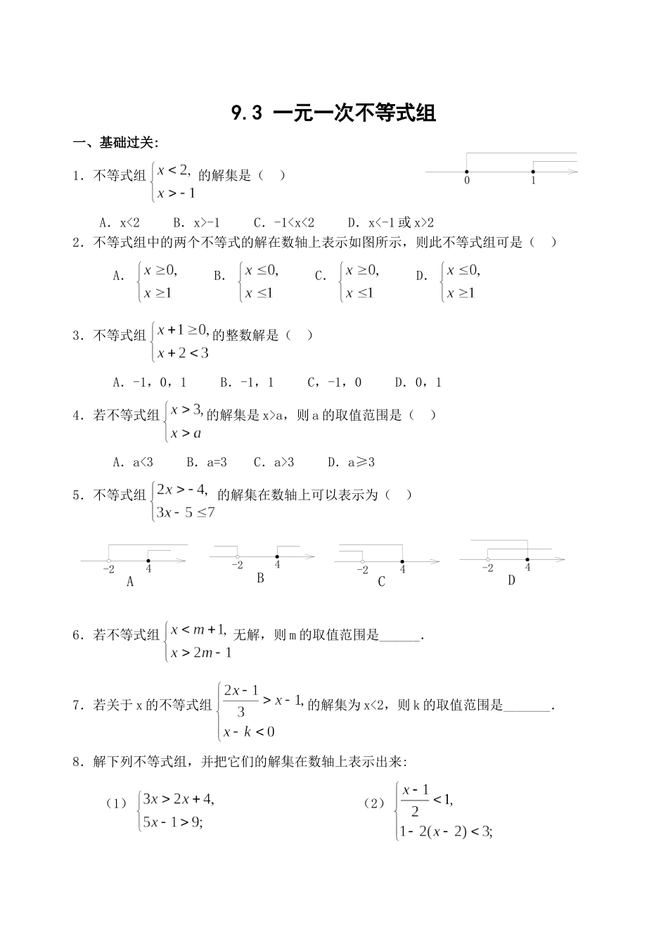 9.3 一元一次不等式组 同步练习1.doc_第1页
