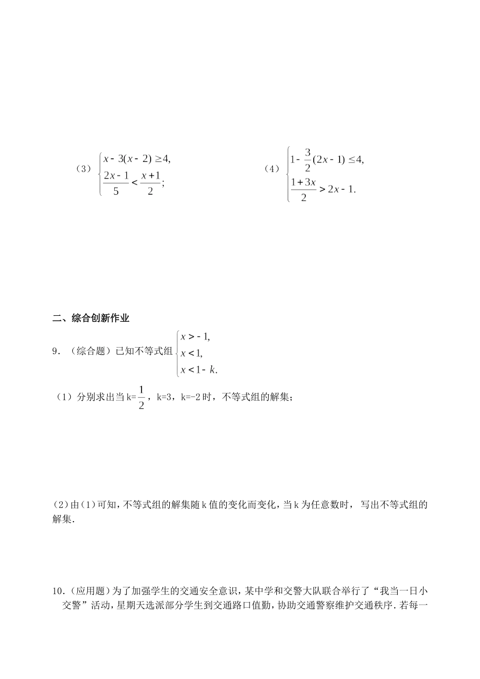 9.3 一元一次不等式组 同步练习1.doc_第2页