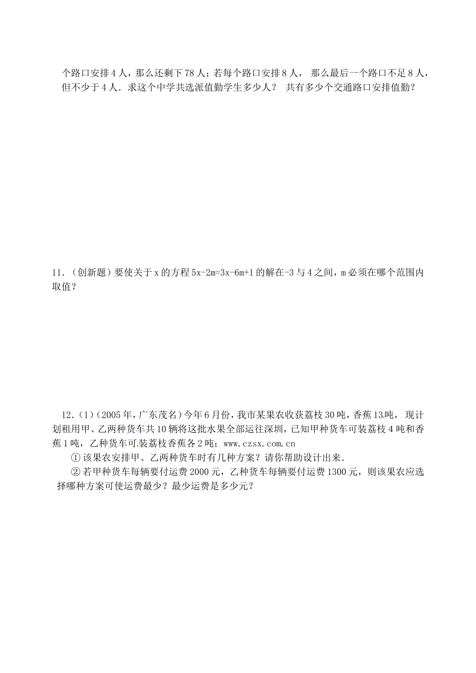 9.3 一元一次不等式组 同步练习1.doc_第3页