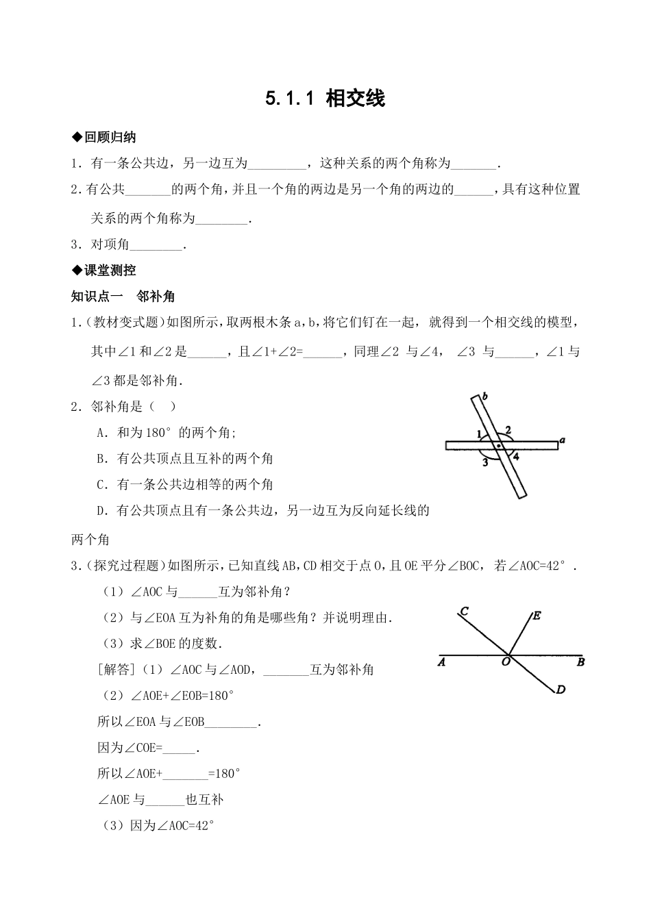 5.1　相交线　检测题2.doc_第1页