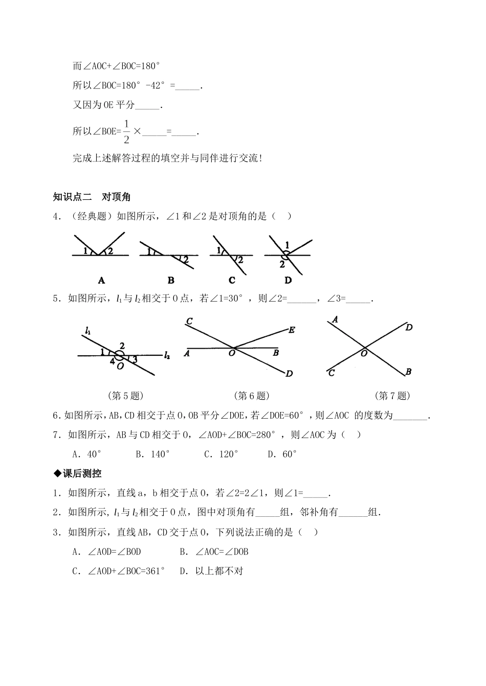 5.1　相交线　检测题2.doc_第2页