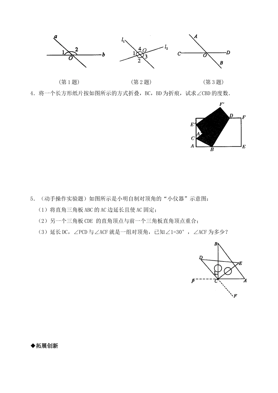 5.1　相交线　检测题2.doc_第3页