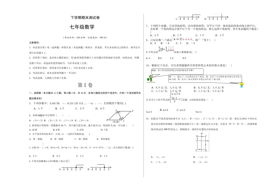 05 【人教版】七年级下期末数学试卷（含答案）.docx_第1页