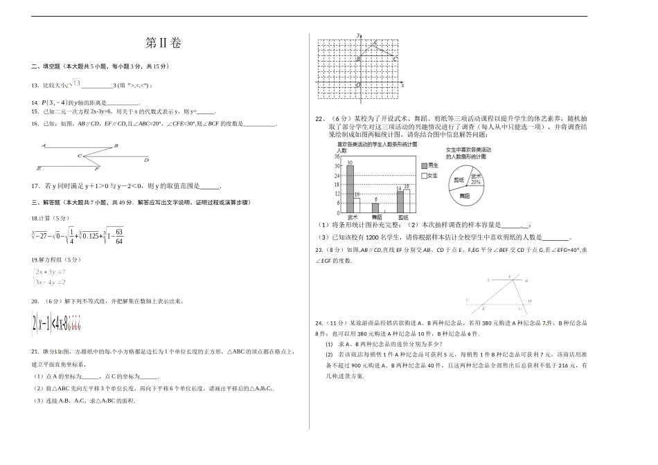 05 【人教版】七年级下期末数学试卷（含答案）.docx_第2页