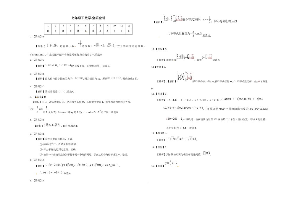 05 【人教版】七年级下期末数学试卷（含答案）.docx_第3页