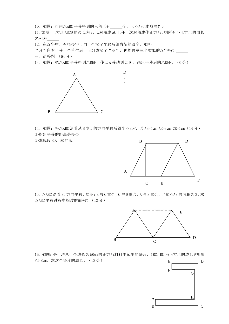 5.4　平移　　检测题1.doc_第2页