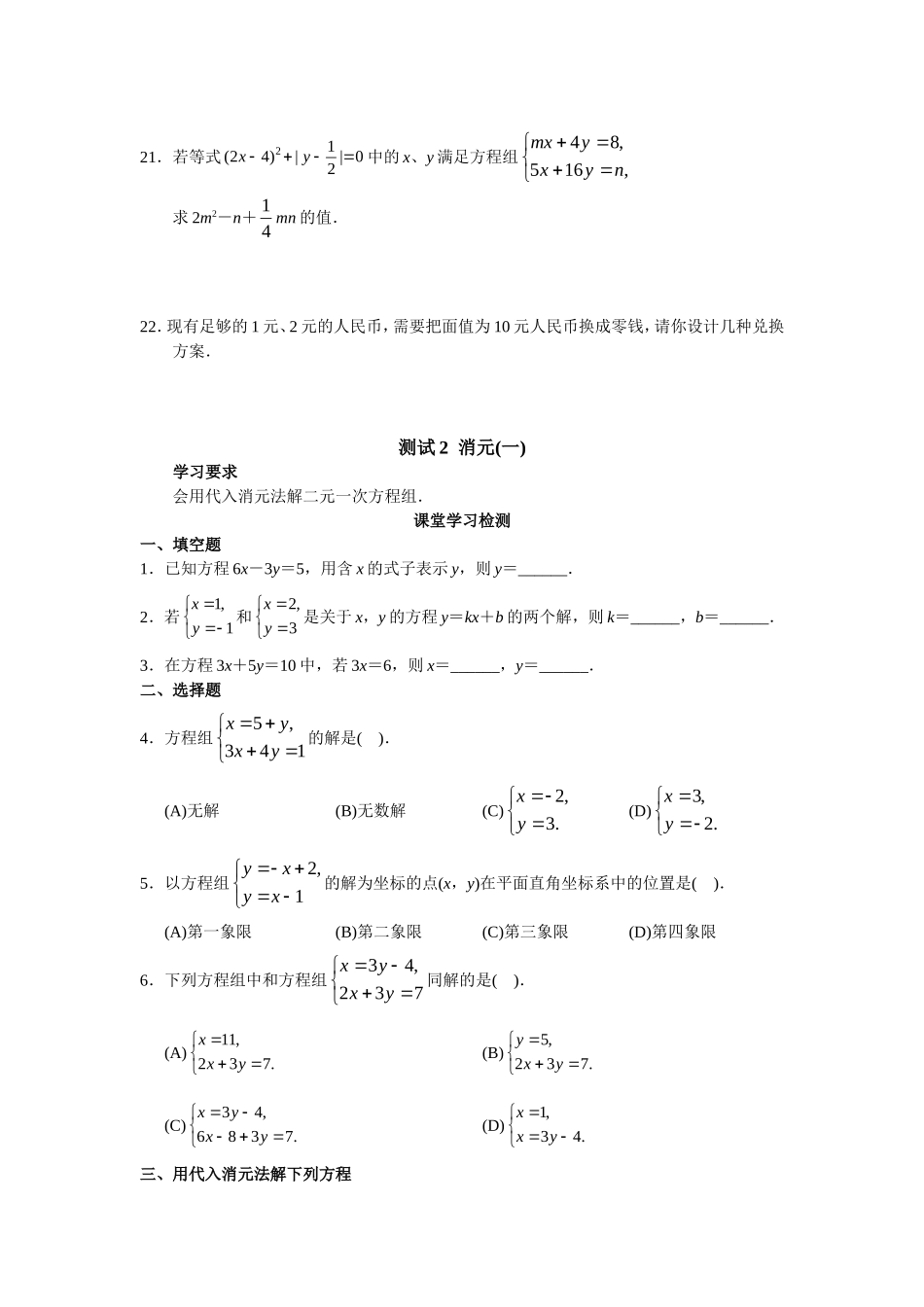 人教版初中数学7年级下册第8章 二元一次方程组 同步试题及答案(23页).doc_第3页