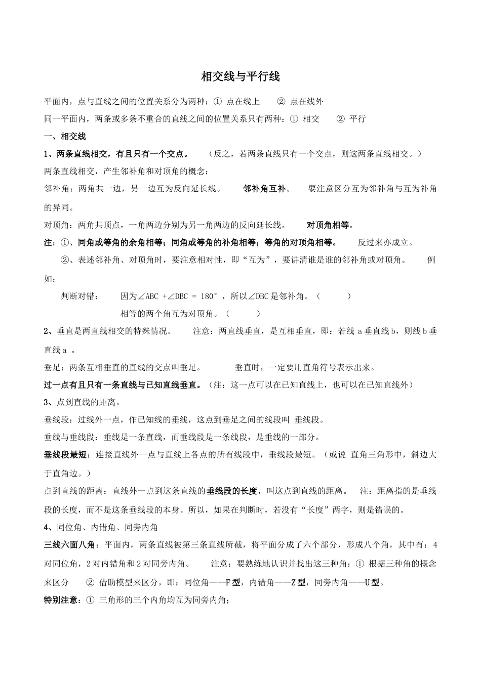 七年级数学下册复习资料.docx_第1页