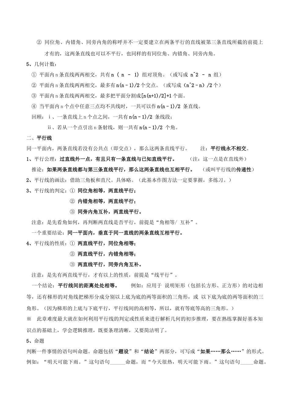七年级数学下册复习资料.docx_第2页