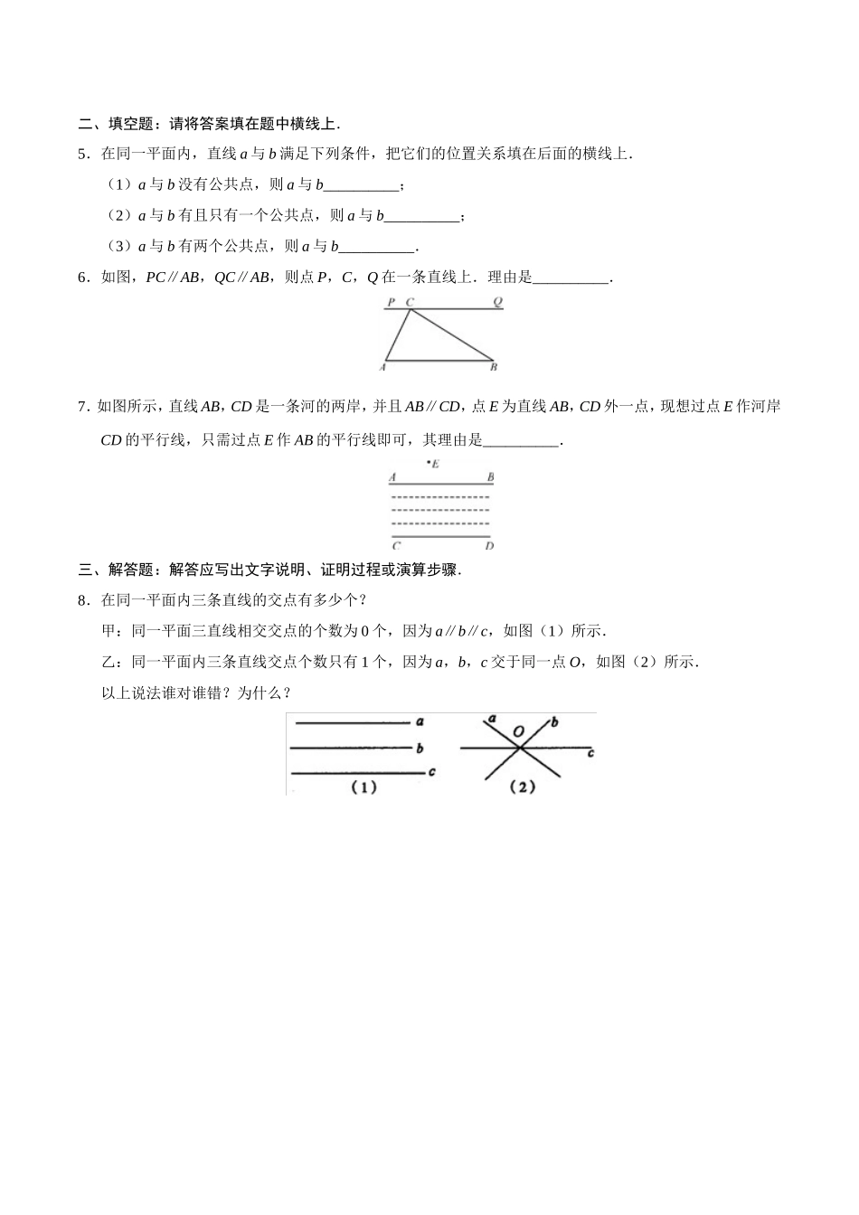 5.2.1 平行线-七年级数学人教版（下册）（原卷版）.doc_第2页