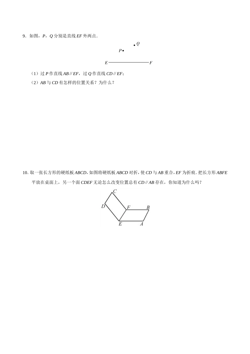 5.2.1 平行线-七年级数学人教版（下册）（原卷版）.doc_第3页