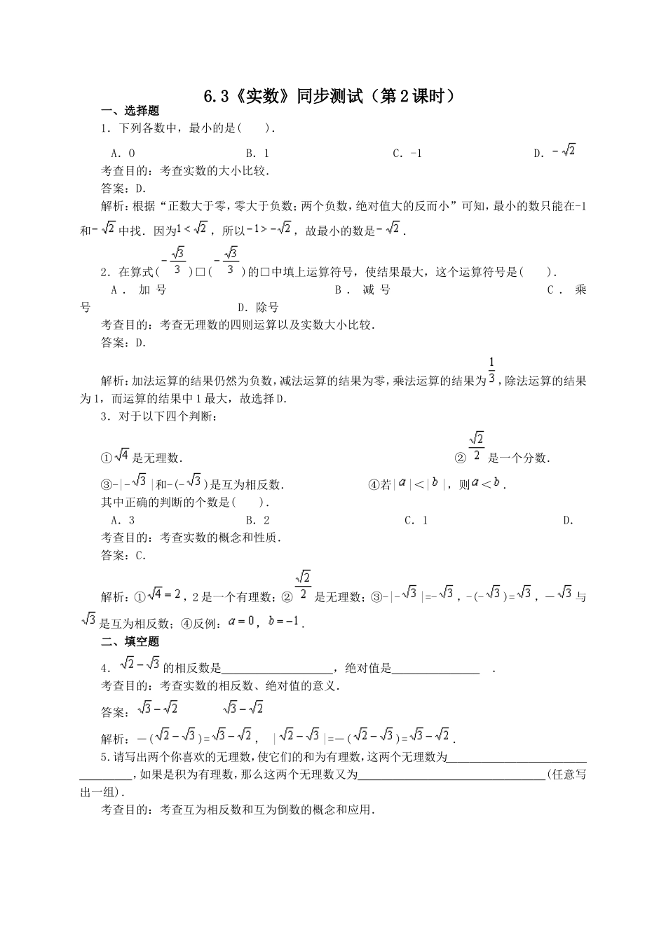 6.3 实数(第2课时)　　同步练习1.doc_第1页