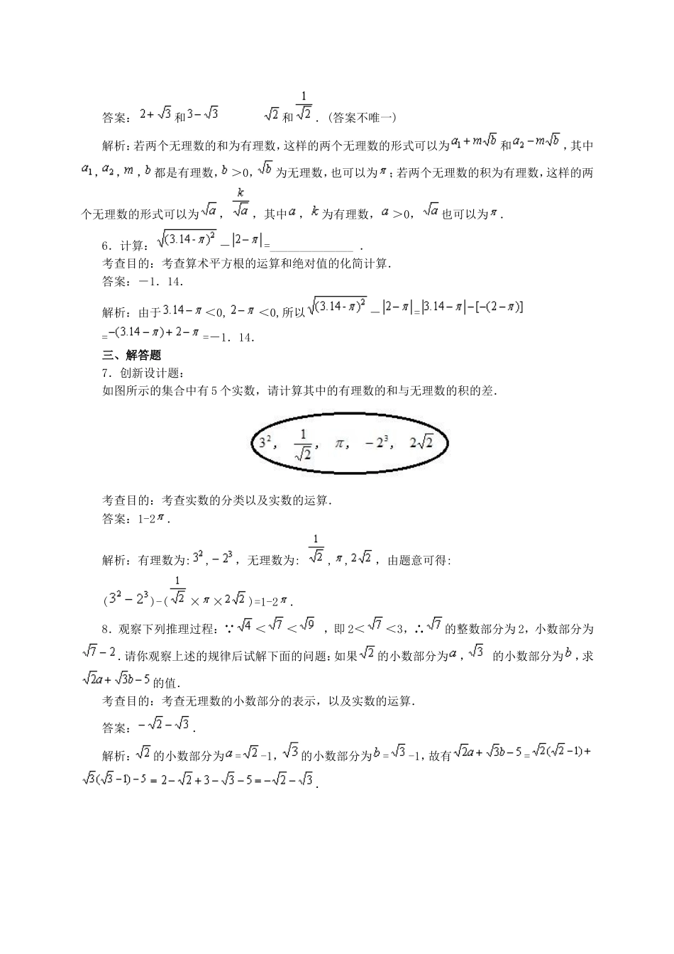 6.3 实数(第2课时)　　同步练习1.doc_第2页