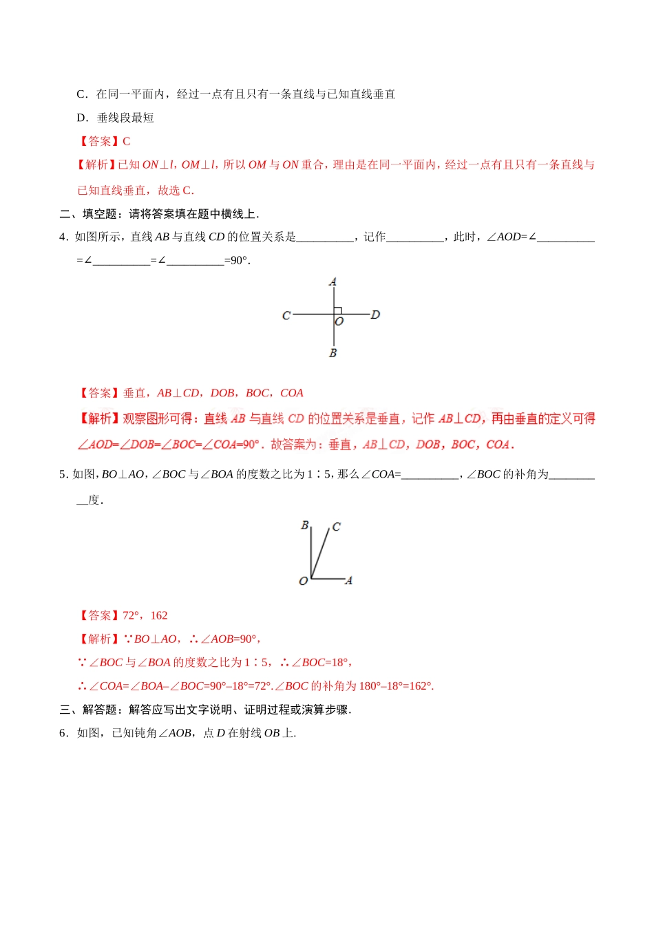 5.1.2 垂线-七年级数学人教版（下册）（解析版）.doc_第2页