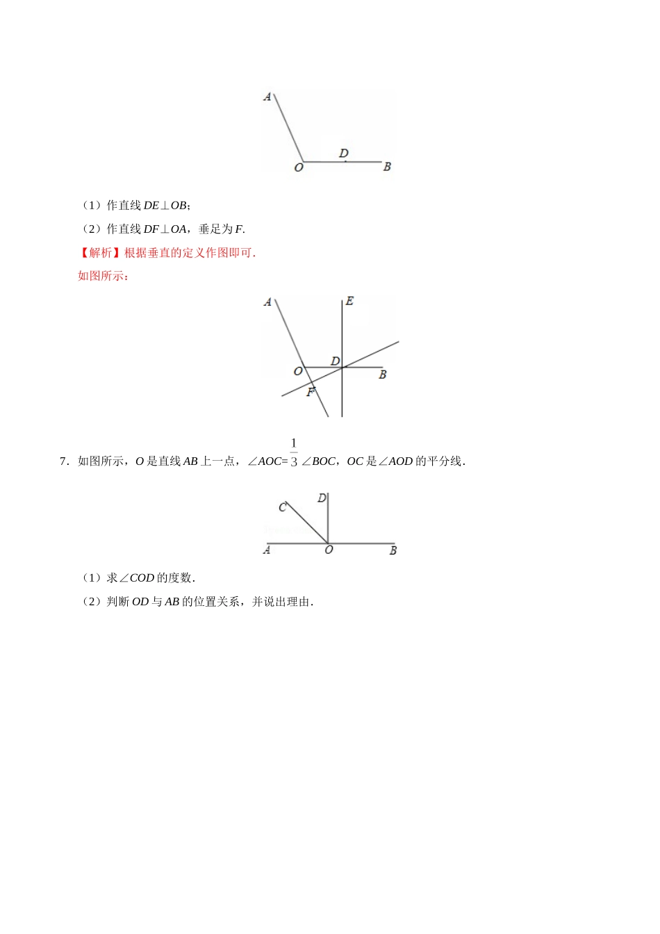 5.1.2 垂线-七年级数学人教版（下册）（解析版）.doc_第3页