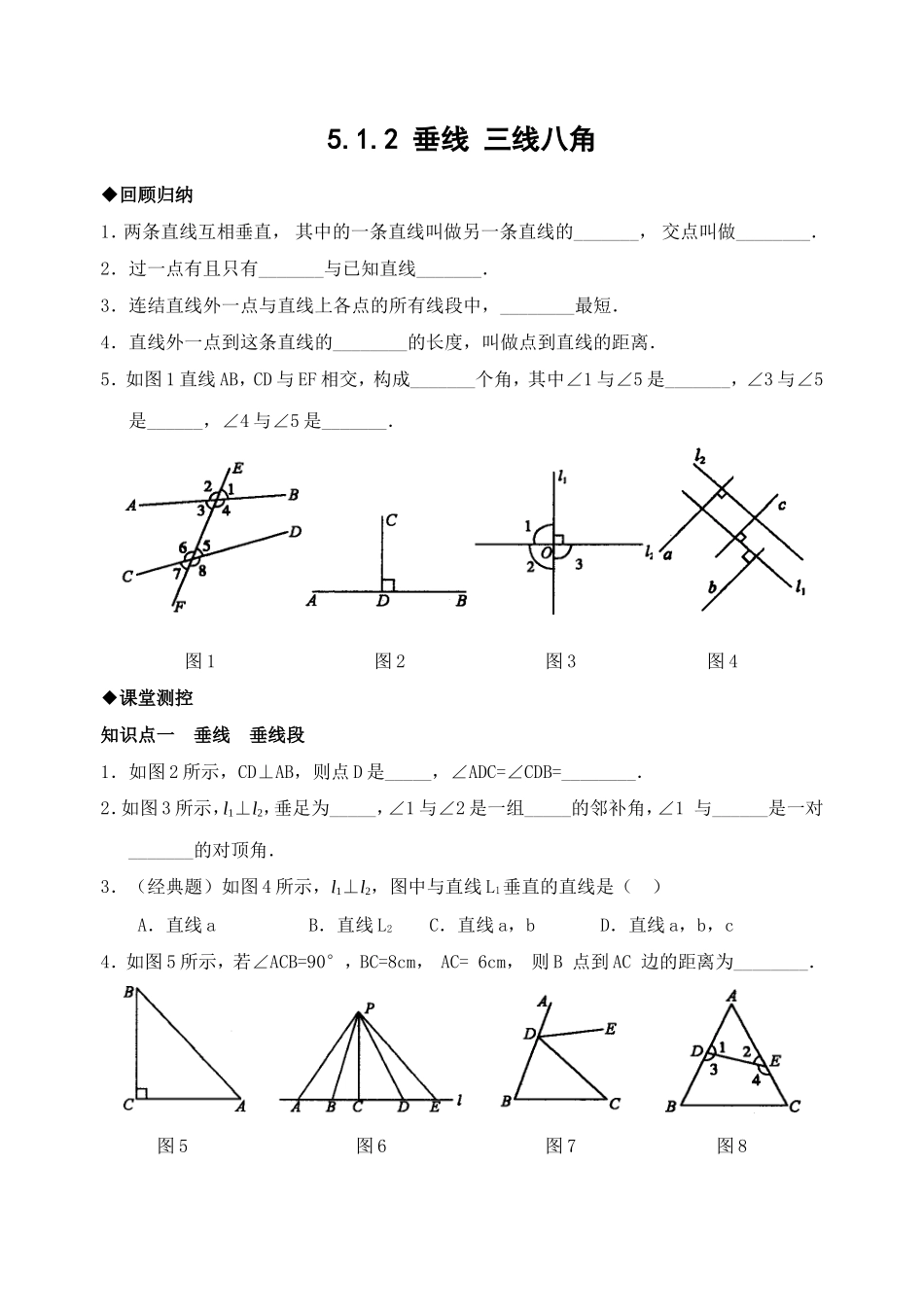 5.1　垂线　　检测题.doc_第1页