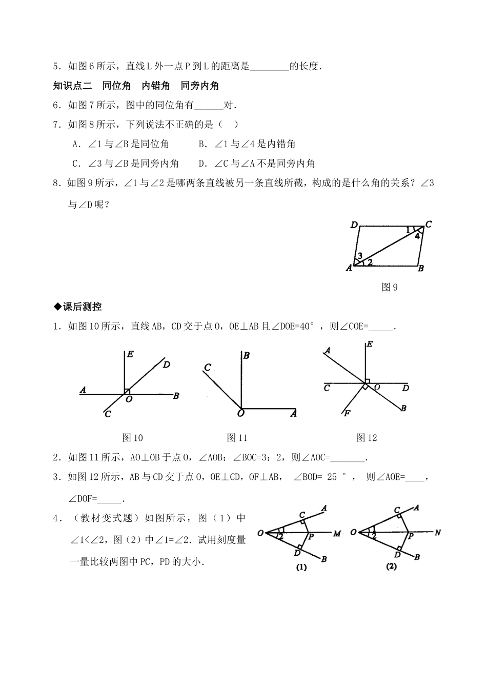 5.1　垂线　　检测题.doc_第2页