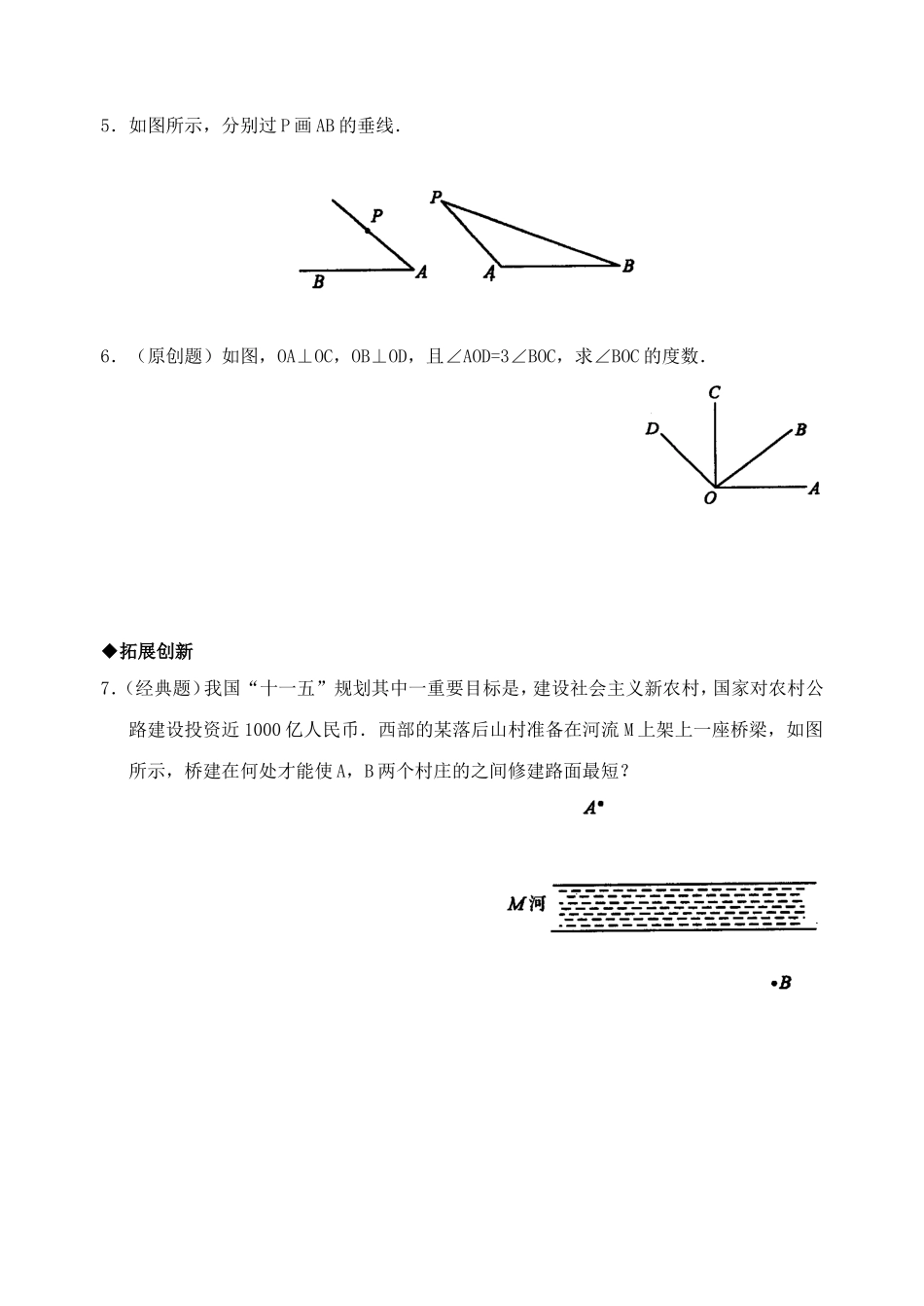 5.1　垂线　　检测题.doc_第3页