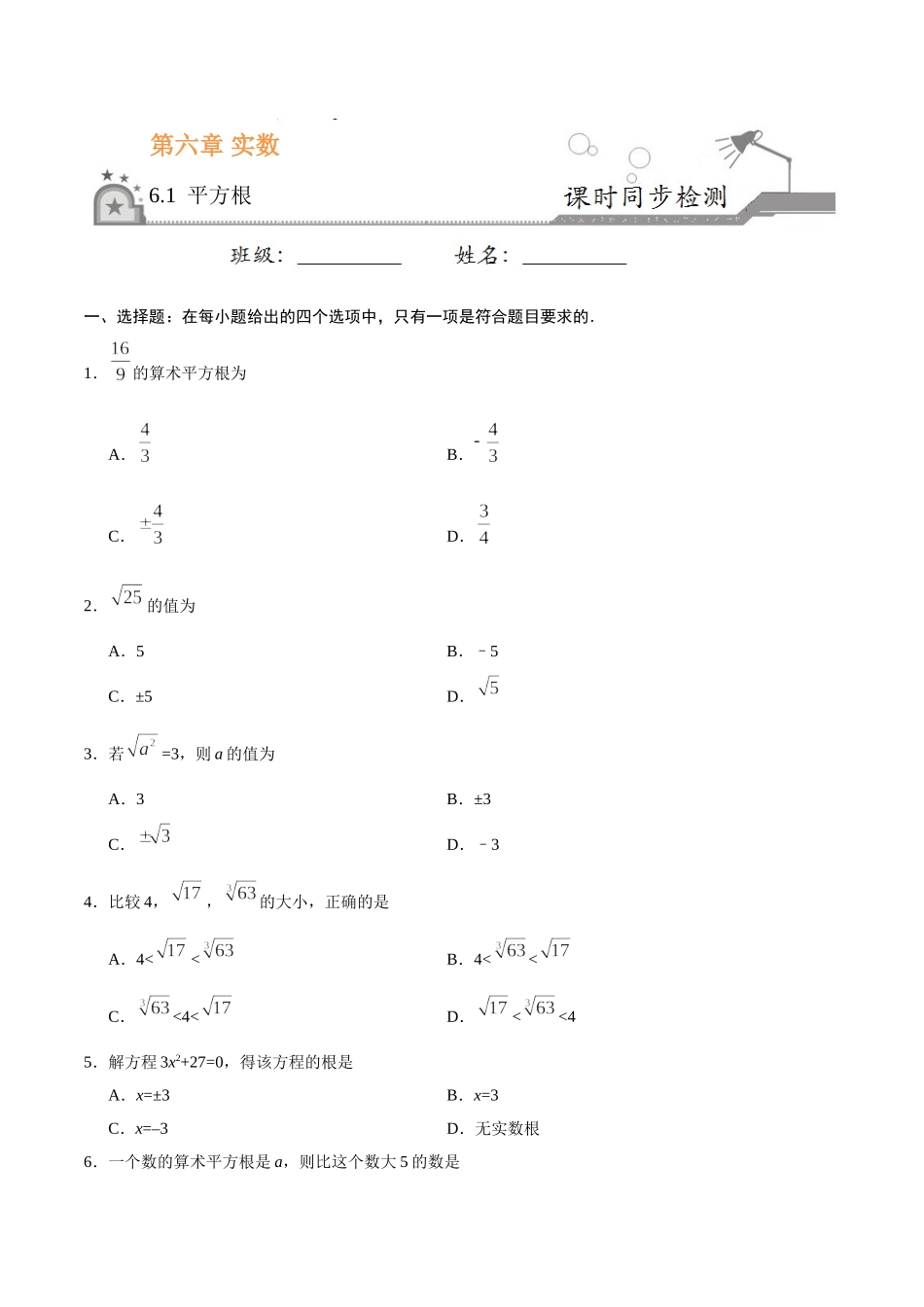 6.1 平方根-七年级数学人教版（下册）（原卷版）.doc_第1页
