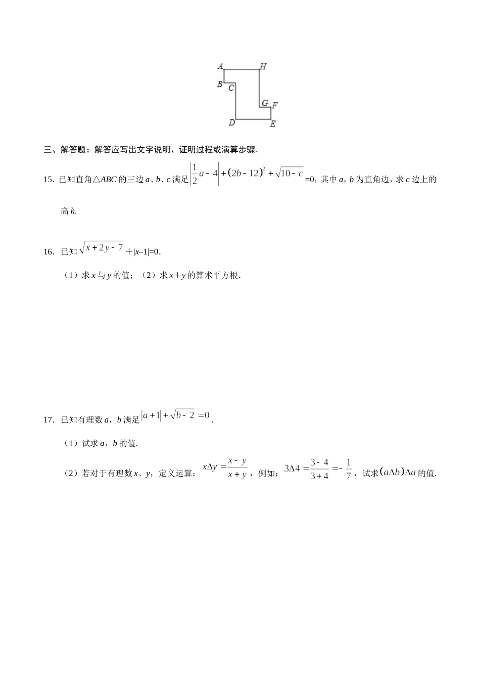 6.1 平方根-七年级数学人教版（下册）（原卷版）.doc_第3页