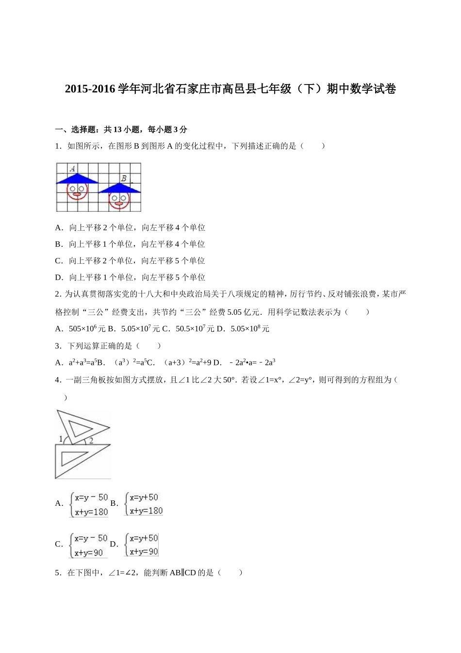 11 【人教版】七年级下期中数学试卷（含答案）.doc_第1页