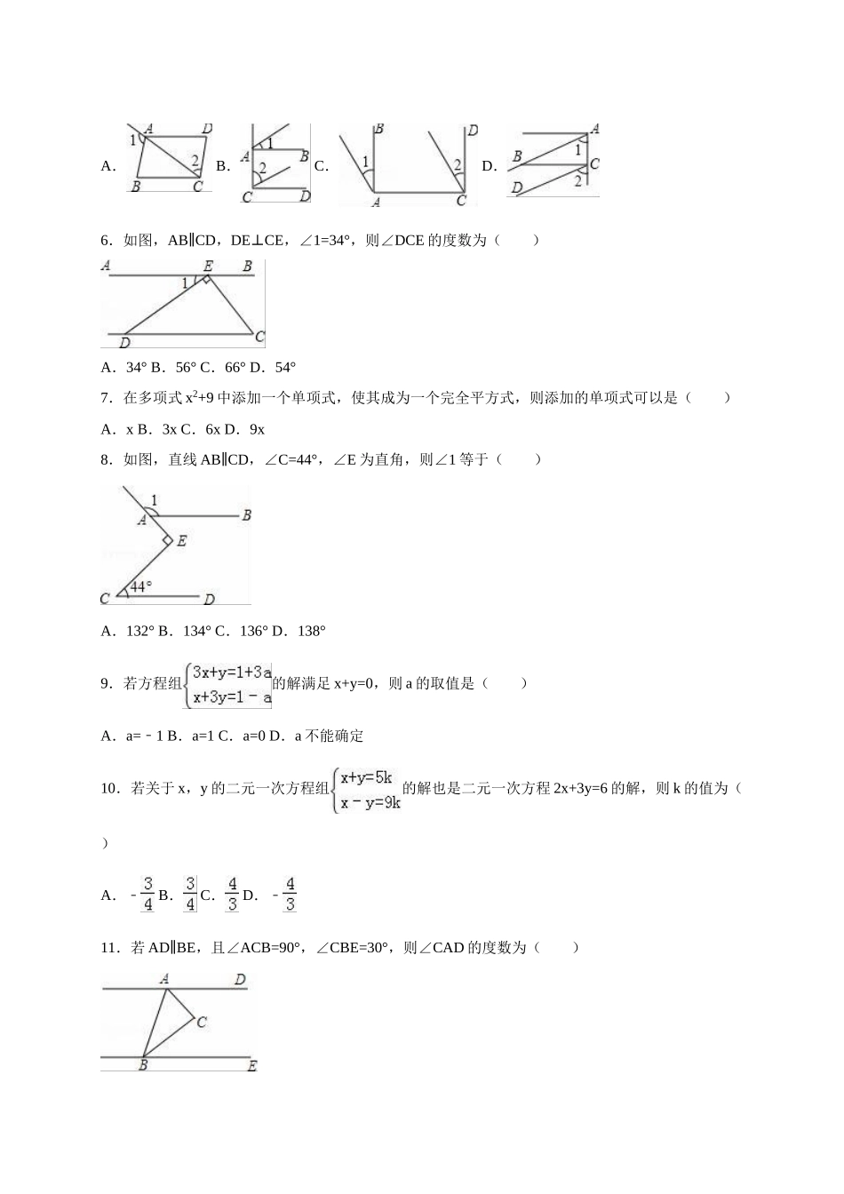 11 【人教版】七年级下期中数学试卷（含答案）.doc_第2页