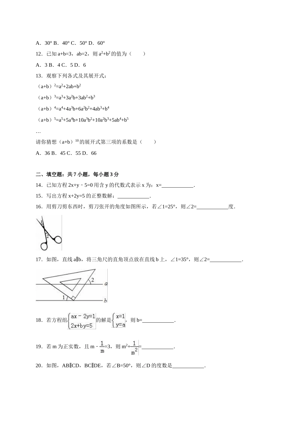 11 【人教版】七年级下期中数学试卷（含答案）.doc_第3页